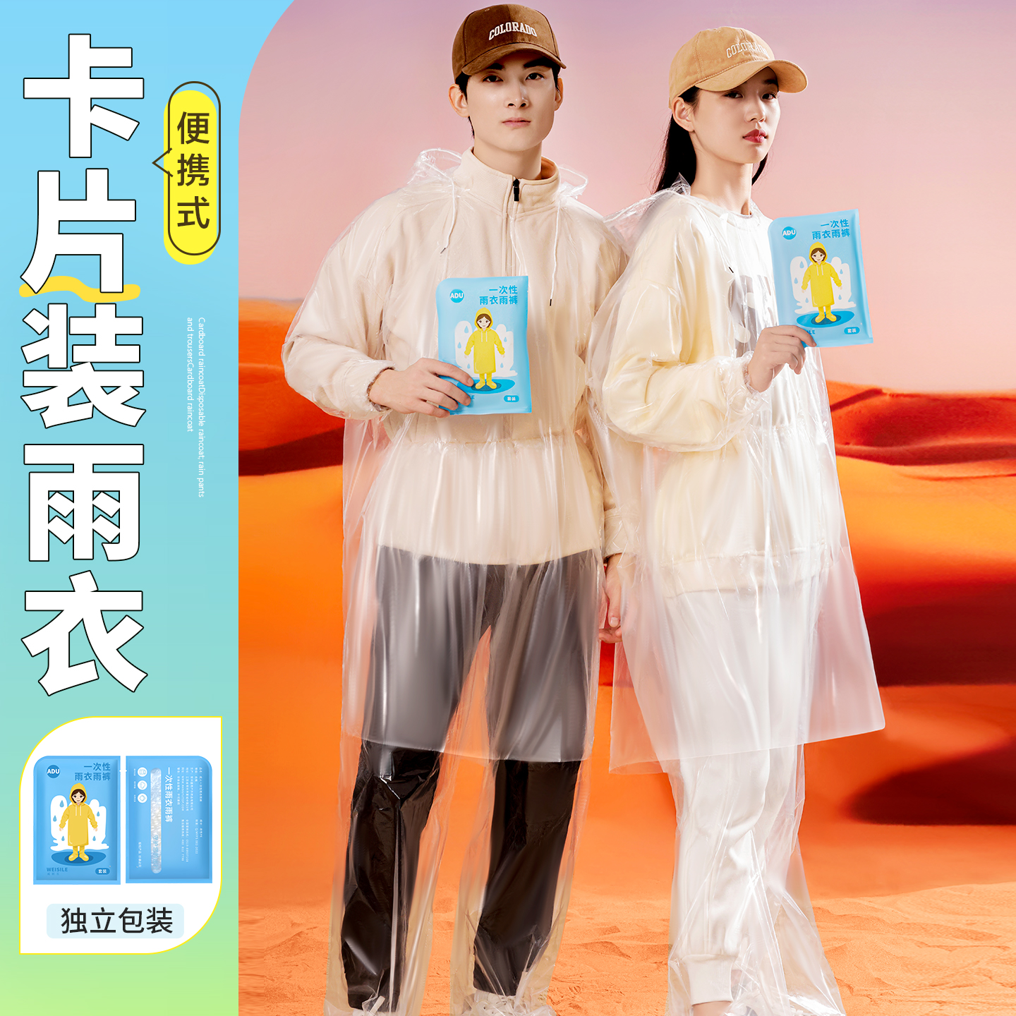 一次性分体雨衣成人全身防水