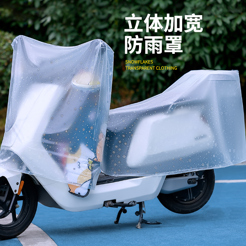 电动车车尾防雨罩电瓶自行车摩托车后座防护罩加大防水车衣防尘套