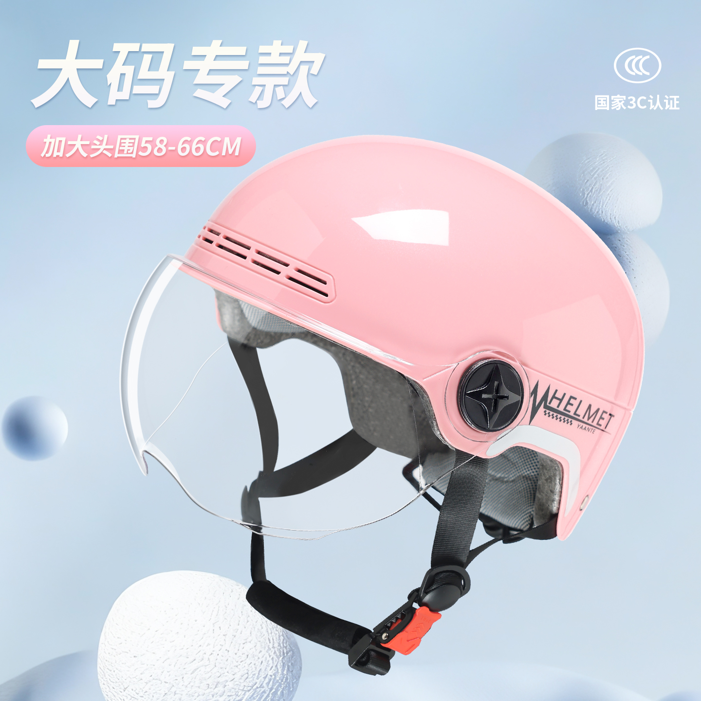 3C认证加大头盔电动车安全帽