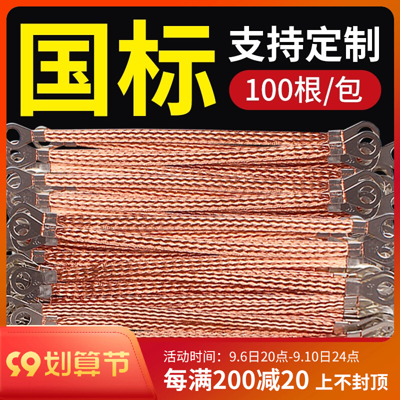 桥架接地线铜编织带扁铜线电箱配电柜过门跨接连接线软铜线地线