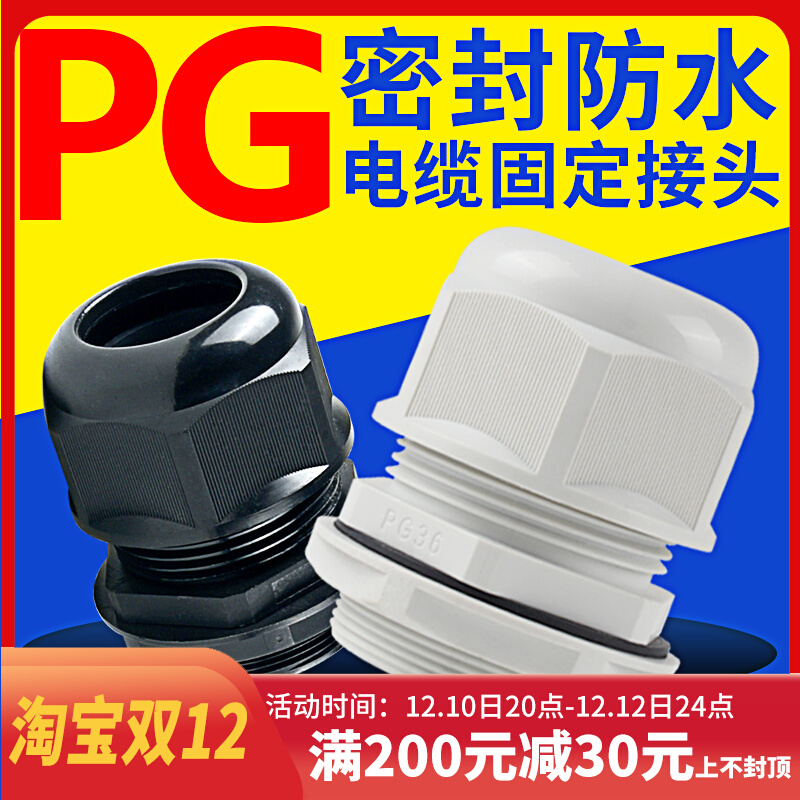 电缆防水接头塑料尼龙固定头格葛兰头PG7/9/12/16/20m40/42/48/63