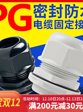电缆防水接头塑料尼龙固定头格葛兰头PG7/9/12/16/20m40/42/48/63