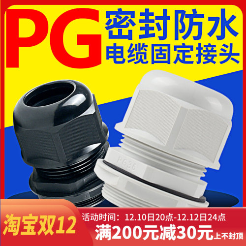电缆防水接头塑料尼龙固定头格葛兰头PG7/9/12/16/20m40/42/48/63