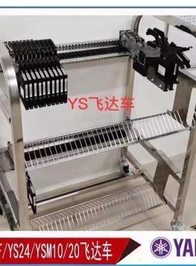 雅马哈SS ZS F3电动飞达放置车YS12 24 YSM10 20 YSM40R M S10 20