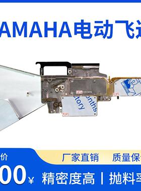 雅马哈贴片机YV100XG YG100 200 300改用电动飞达质保一年