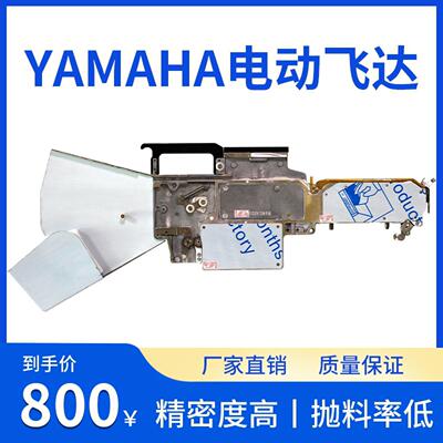 雅马哈贴片机YV100XG YG100 200 300改用电动飞达质保一年