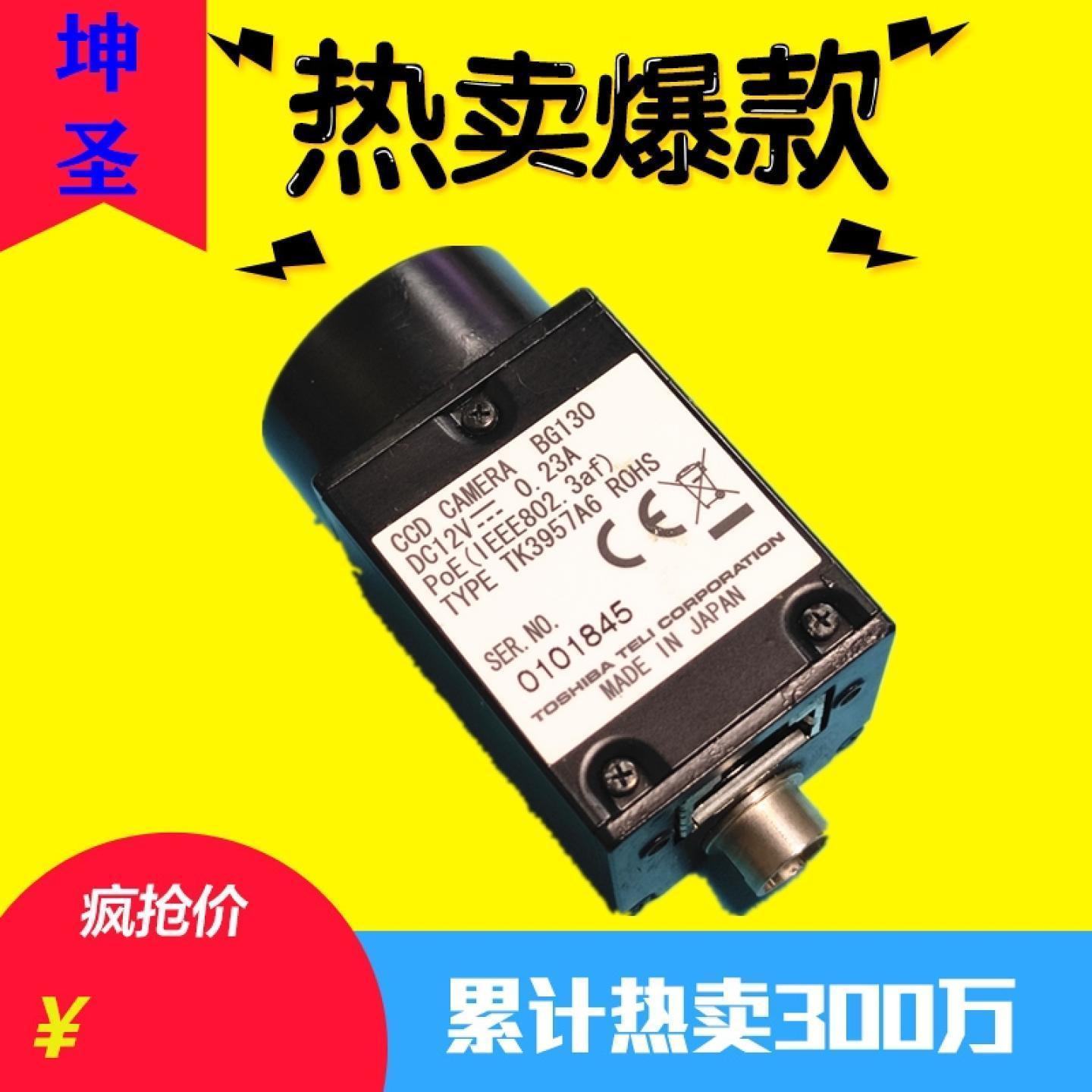 日本拆机TOSHIBA高清工业相机CCD CAMERA BG130 TK3957A6网口包好