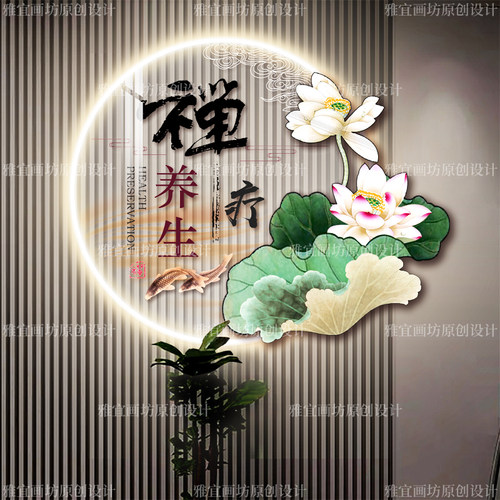 LDE灯 中医养生馆墙面装饰挂画美容院形象足疗采耳禅疗高级感背景
