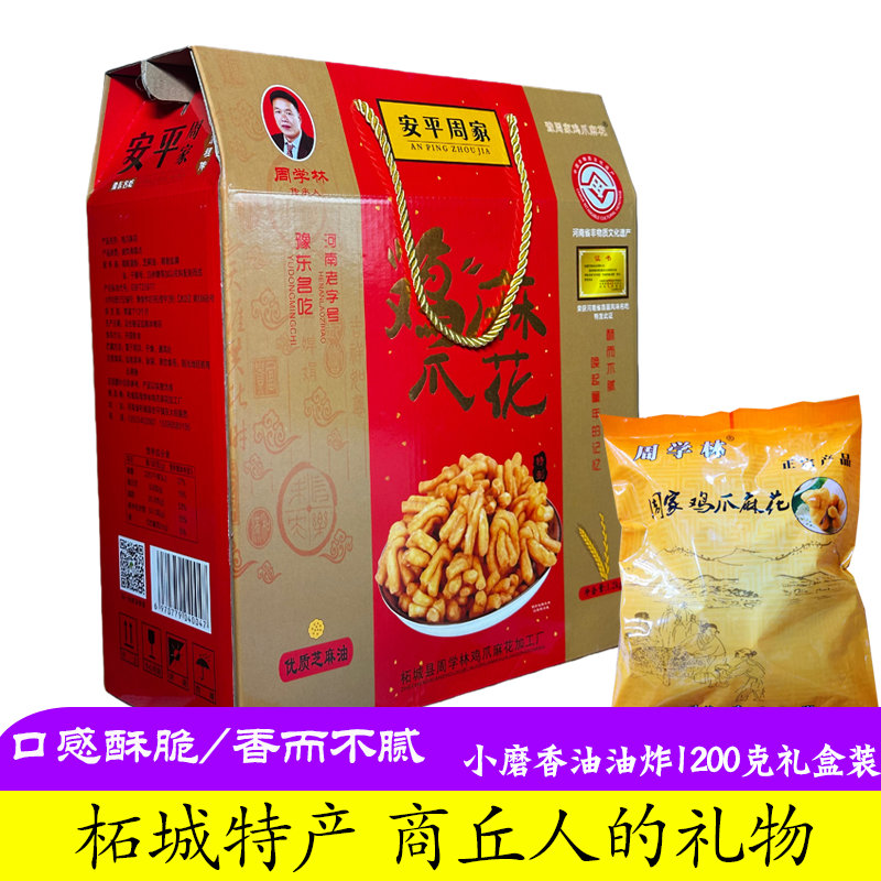 河南特产商丘柘城安平周家周学林鸡爪麻花小磨香油油炸咸味麻花