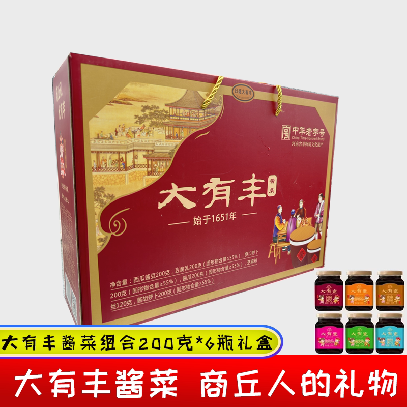 大有丰酱八宝酱笋片辣椒酱豆礼盒