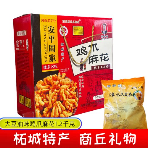 河南商丘柘城特产正宗麻花鸡爪
