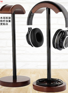 实木DIY头戴式蓝牙无线耳机架拖架弧形电竞游戏架展示架桌面挂架