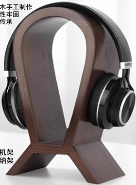 无线电竞耳机架实木U型头戴式耳挂架展示架蓝牙收纳白色abothline