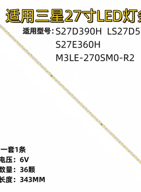 三星LS27D360H S27D390H LS27D590 S27E360H灯条M3LE-270SM0-R2\0
