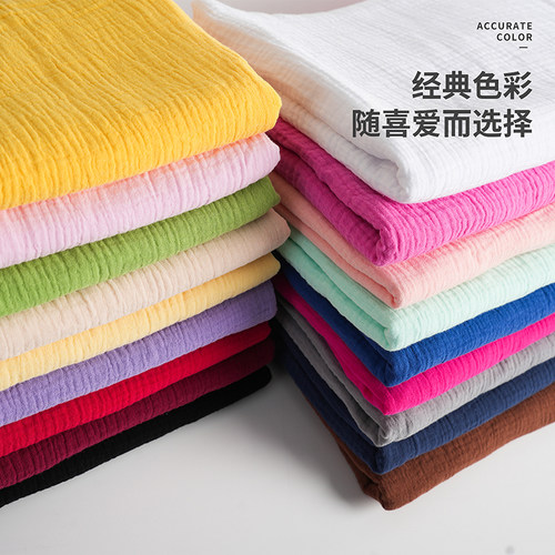 纯棉双层纱布布料全棉布头清仓处理纯色棉布婴儿宝宝儿童衣服面料