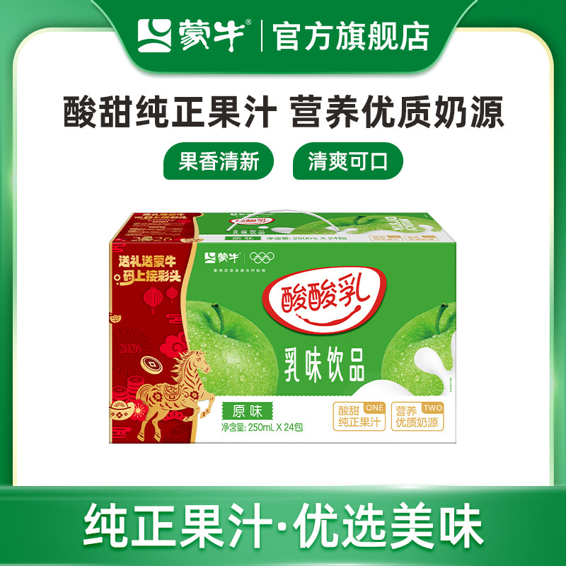 【天猫u先】酸酸乳营养乳味饮品原味250ml×24包 10月上旬生产,咖啡/麦片/冲饮,调制乳（风味奶）,淘宝优惠券,粉丝福利购,淘宝优惠卷