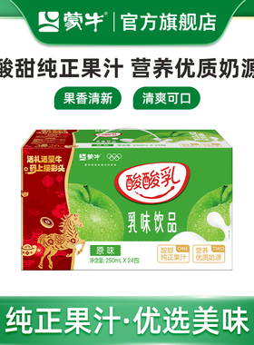 【天猫u先】酸酸乳营养乳味饮品原味250ml×24包 10月上旬生产