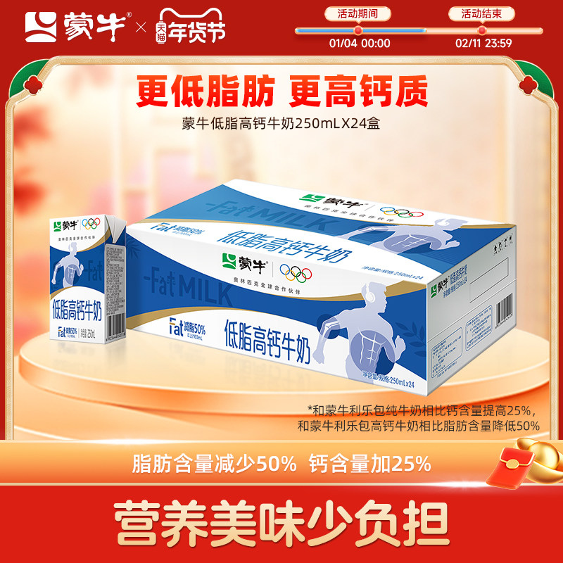 【超级热卖】蒙牛低脂高钙牛奶250ml×24盒 包装随机发,咖啡/麦片/冲饮,调制乳（风味奶）,淘宝优惠券,粉丝福利购,淘宝优惠卷