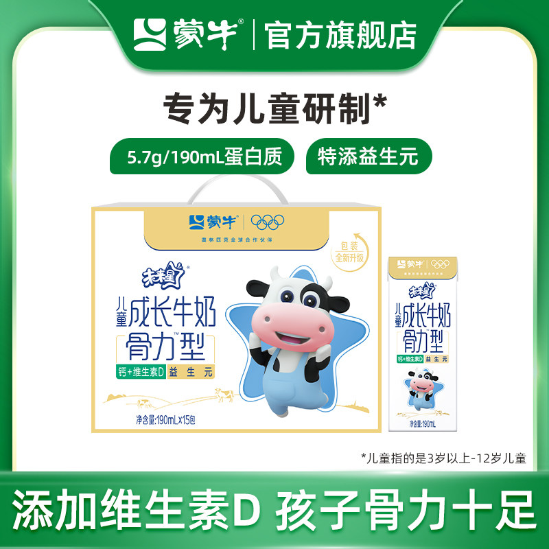 【热卖】蒙牛未来星儿童成长牛奶骨力/佳智/双原生新老包装随机发