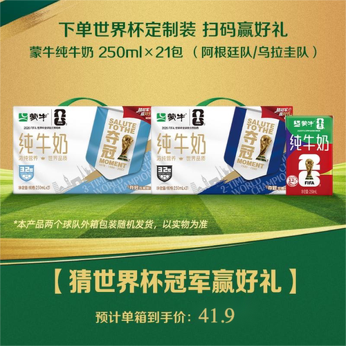 蒙牛纯牛奶优质蛋白营养早餐