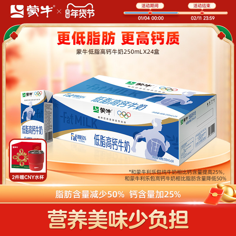 【超级热卖】蒙牛低脂高钙牛奶250ml×24盒 包装随机发