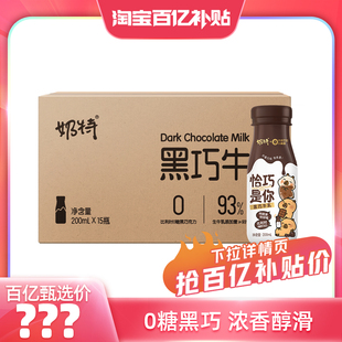 百亿甄选 包装 蒙牛奶特牛乳黑巧口味200ml 0糖黑巧 随机 15瓶
