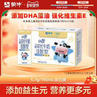 【超级热卖】蒙牛未来星儿童成长牛奶佳智型苗条装190ml×15包