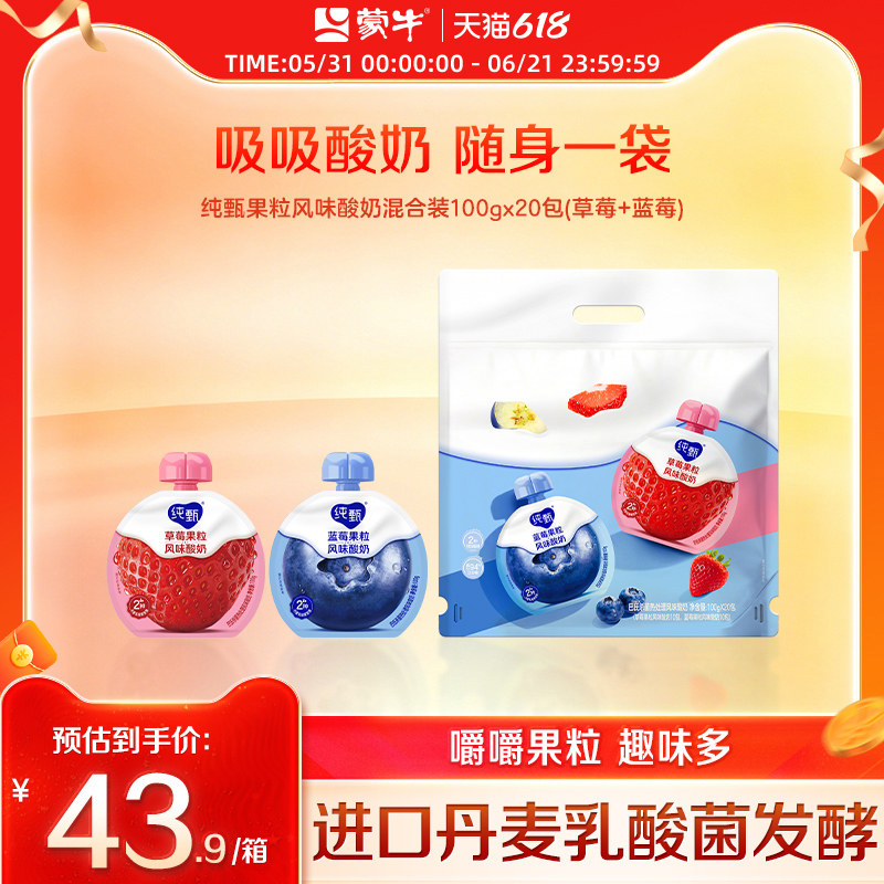 纯甄风味酸奶营养升级