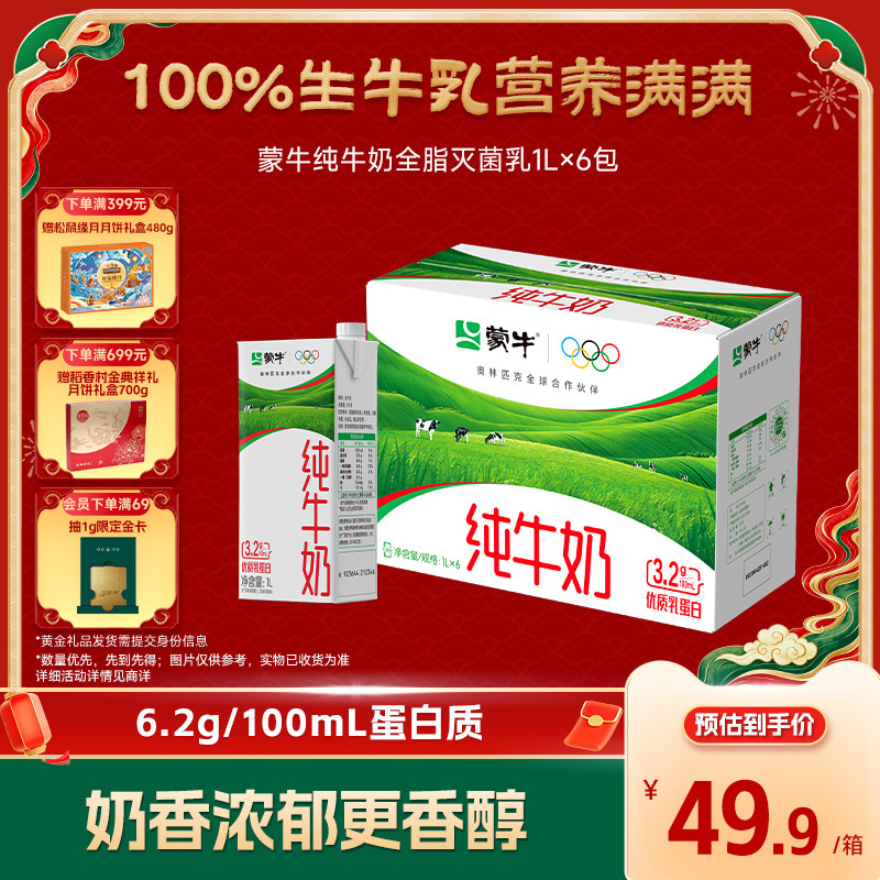 蒙牛纯牛奶全脂灭菌乳