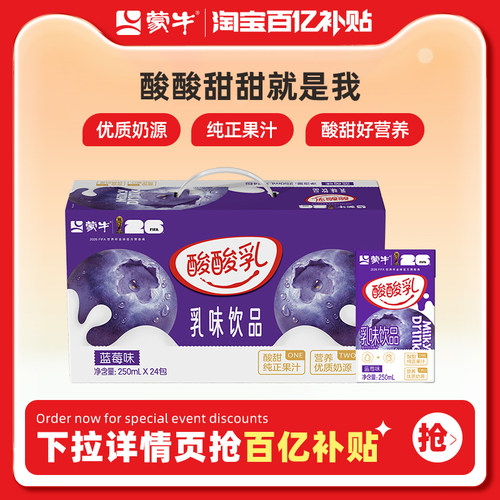 蒙牛旗舰店酸酸乳乳味饮品蓝莓味