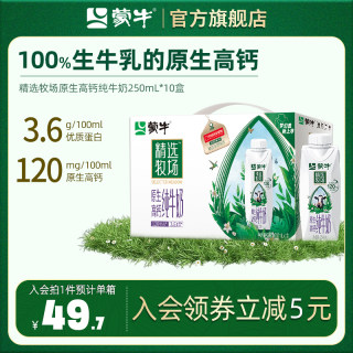 【热卖】精选牧场原生高钙/A2β酪蛋白牛奶梦幻盖250ml*10瓶