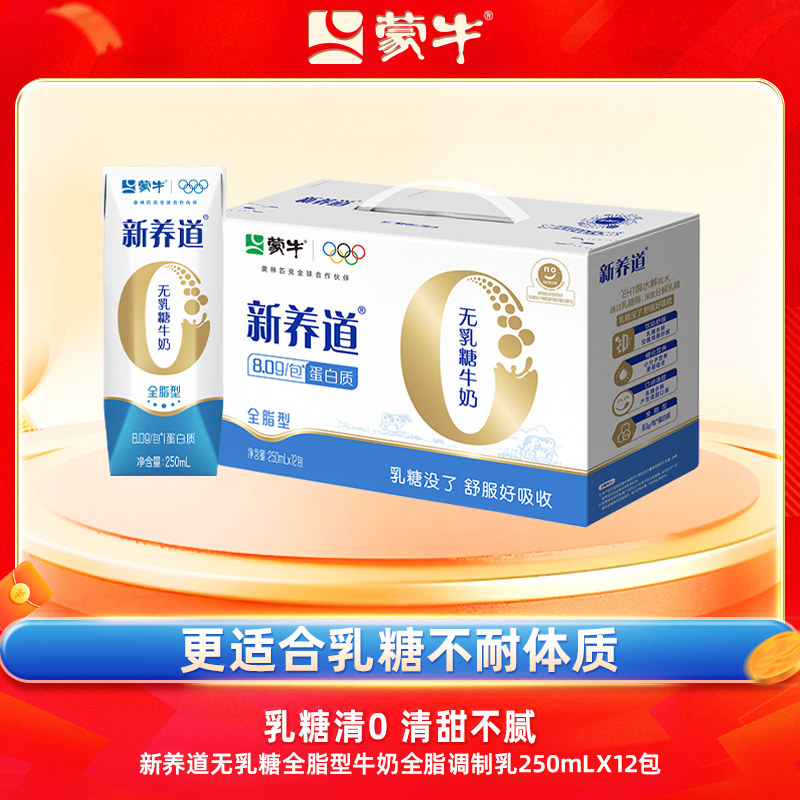 新养道零乳糖牛奶250ml×12包