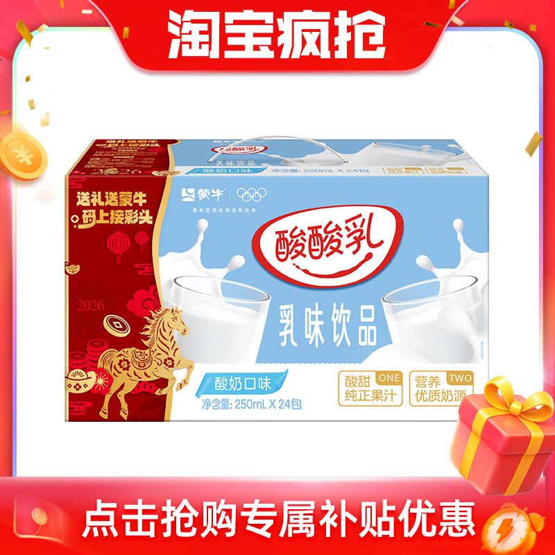 【百亿臻选】酸酸乳酸奶味乳味饮品250ml*24包 营养美味 包装随机,咖啡/麦片/冲饮,含乳饮料,淘宝优惠券,粉丝福利购,淘宝优惠卷