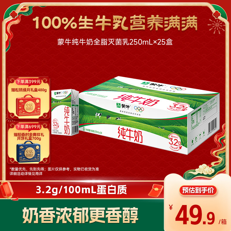 蒙牛纯牛奶蒙牛全脂灭菌乳图片