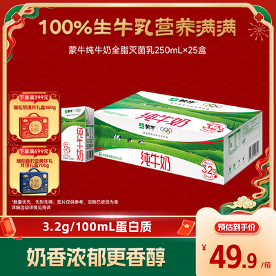 蒙牛纯牛奶蒙牛全脂灭菌乳