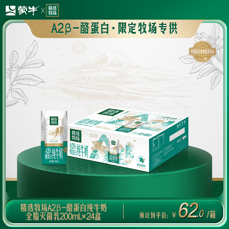 【热卖】精选牧场A2β-酪蛋白纯牛奶200ml*24盒 优质营养