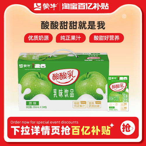蒙牛酸酸乳营养乳味饮品原味