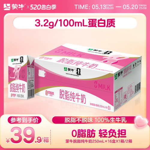 蒙牛脱脂纯牛奶轻负担好营养