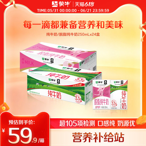 全脂全脂灭菌乳蒙牛早餐奶