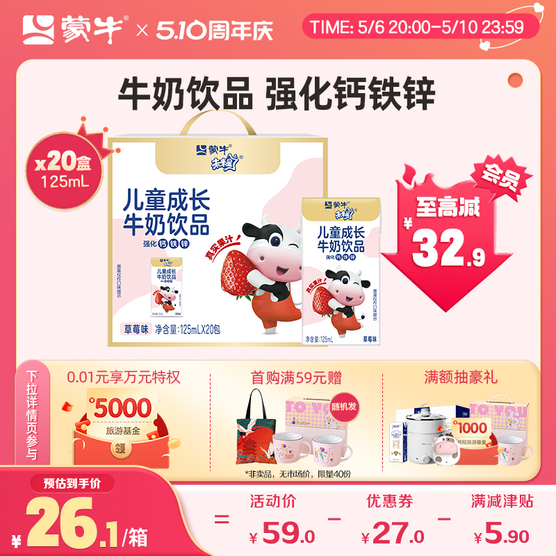 【热卖】蒙牛未来星儿童营养乳酸饮品草莓风味苗条装125ml×20盒 咖啡/麦片/冲饮 调制乳（风味奶） 原图主图