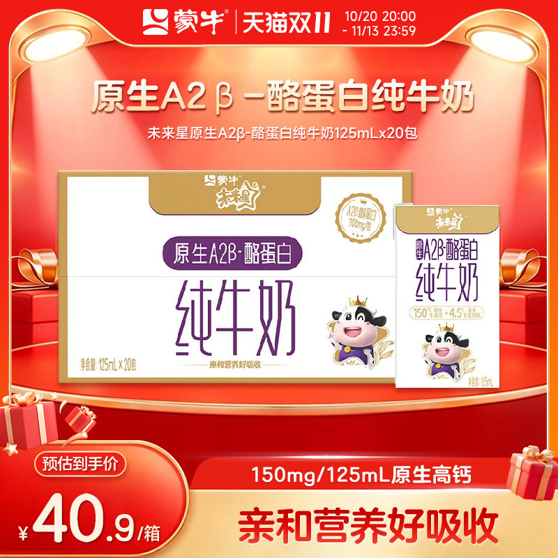 未来星双原生纯牛奶苗条装