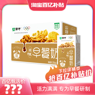 蒙牛早餐奶核桃味牛奶250ml 16盒 優質營養早餐 百億甄選