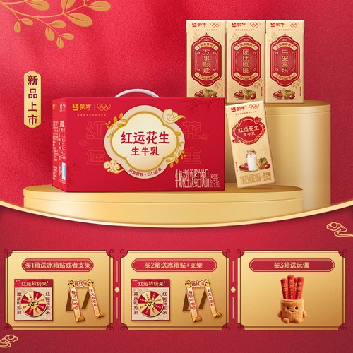 蒙牛花生牛奶营养美味浓郁健康