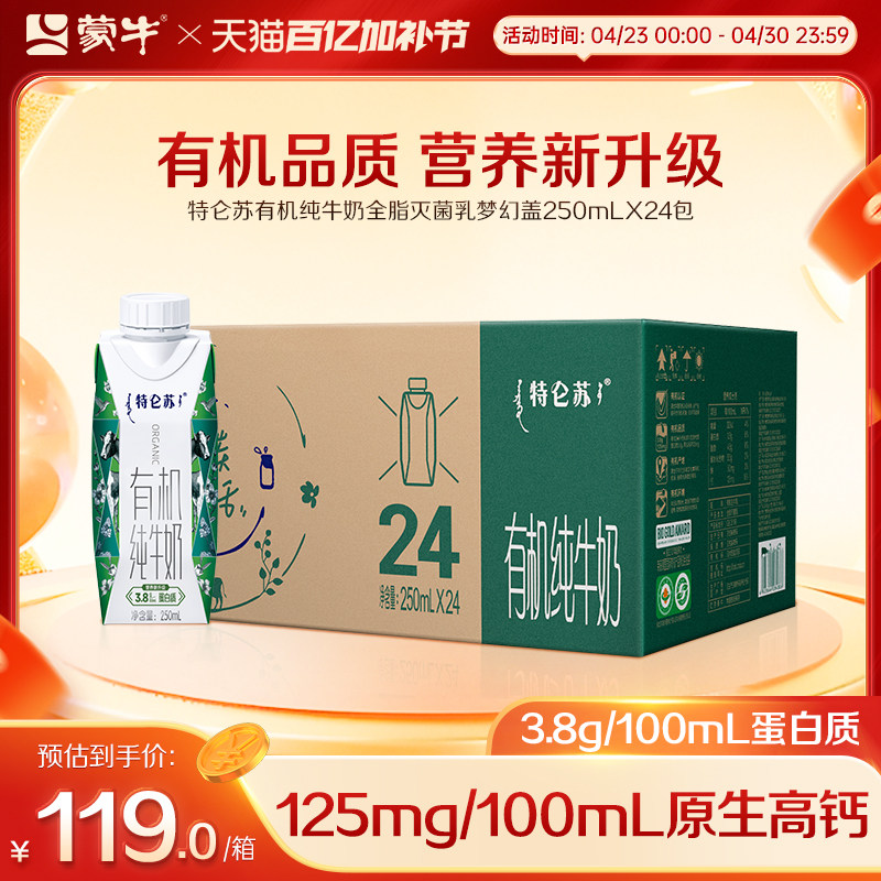 【热卖】特仑苏有机纯牛奶全脂灭菌乳梦幻盖250ml×24瓶