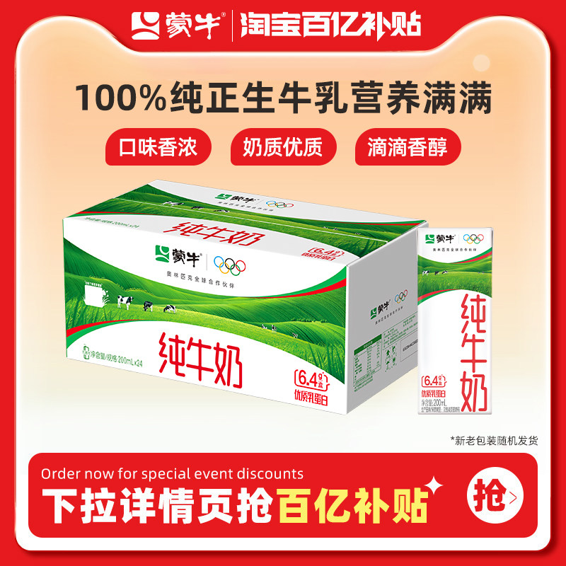 蒙牛纯牛奶优质蛋白营养早餐