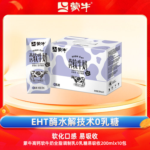 蒙牛高钙软牛奶高钙0乳糖
