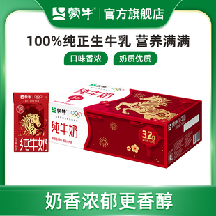 【活动】蒙牛纯牛奶全脂灭菌乳250ml×24盒 包装随机