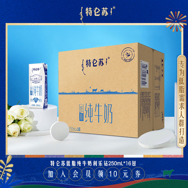 蒙牛特仑苏低脂纯牛奶利乐钻250ml*16包 牛奶官方旗舰店