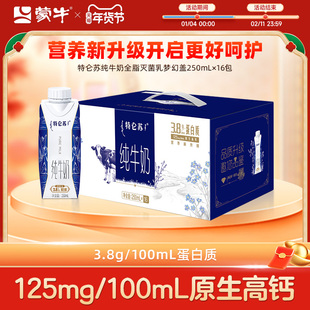 【热卖】蒙牛特仑苏纯牛奶全脂灭菌乳梦幻盖250ml×16瓶