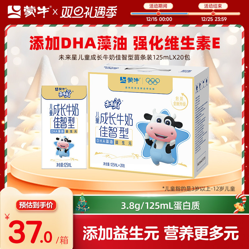 蒙牛旗舰店未来儿童成长牛奶